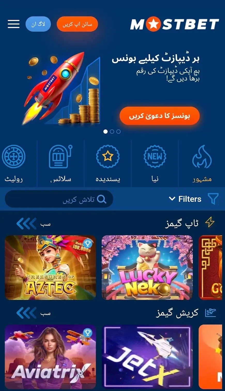 mostbet mobile casino games